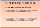 전북장애인손수레자립생활협회 사회복지현장실습 (기관소개, 자립생활, 자립생활의 역사, 자립생활의 철학과 개념, 활동보조서비스).pptx
 17페이지