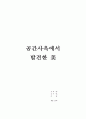 김수근선생님의 공간사옥레포트 A++ 가능!! 1페이지