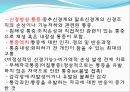 [기본간호학] 통증관리 (통증의 본질, 통증의 생리적 과정, 통증의 간호과정).pptx 8페이지