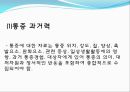 [기본간호학] 통증관리 (통증의 본질, 통증의 생리적 과정, 통증의 간호과정).pptx 20페이지