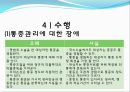 [기본간호학] 통증관리 (통증의 본질, 통증의 생리적 과정, 통증의 간호과정).pptx 30페이지