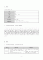 「공동체 언어 학습법」을 적용한 한국어 수업 지도안  3페이지