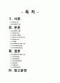 [지역사회복지] 재가복지서비스, 지역사회복지교육, 자원봉사, 지역사회조직활동, 환경개선서비스, 지역사회복지실천모델, 지역사회복지실천기관 1페이지