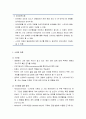 [언어지도] 스키마 이론(Schema Theory) (스키마에 대한 정의와 역할 및 기능)과 초인지 이론(초인지에 대한 정의와 독서에 관한 지식 및 초인지의 가치) 2페이지