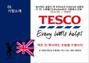 Global Marketing All about TESCO 테스코 기업분석과 테스코 글로벌마케팅전략분석및 테스코 성공요인 분석.PPT자료 3페이지