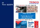 Global Marketing All about TESCO 테스코 기업분석과 테스코 글로벌마케팅전략분석및 테스코 성공요인 분석.PPT자료 19페이지