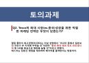 Global Marketing All about TESCO 테스코 기업분석과 테스코 글로벌마케팅전략분석및 테스코 성공요인 분석.PPT자료 35페이지