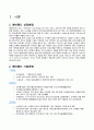 에버랜드(EVERLAND) 마케팅 SWOT, STP, 7P전략분석(vs 롯데월드와 비교분석) 및 에버랜드 새로운 전략제안 2페이지