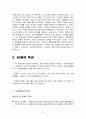  SSM 기업형슈퍼마켓 정의 및 특징, SSM 문제점 및 향후전망_SSM산업 정책제안 6페이지