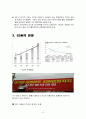  SSM 기업형슈퍼마켓 정의 및 특징, SSM 문제점 및 향후전망_SSM산업 정책제안 8페이지