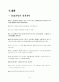  SSM 기업형슈퍼마켓 정의 및 특징, SSM 문제점 및 향후전망_SSM산업 정책제안 15페이지