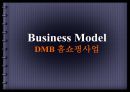 [사업계획서] Business Model DMB 홈쇼핑사업 (DMB 송수신, DMB폰 기술, 홈쇼핑, 사업목표, 시장세분화, Positioning, 5-Force, DMB 홈쇼핑 구매과정).ppt
 1페이지