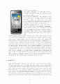 삼성 갤럭시S2 마케팅전략분석 및 견해 (스마트폰의 탄생과 등장배경, 갤럭시 S2 제품선정배경과 마케팅믹스 4P전략, 애플 아이폰4S와의 마케팅전략 비교분석) 12페이지