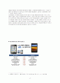 삼성 갤럭시S2 마케팅전략분석 및 견해 (스마트폰의 탄생과 등장배경, 갤럭시 S2 제품선정배경과 마케팅믹스 4P전략, 애플 아이폰4S와의 마케팅전략 비교분석) 17페이지