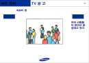 삼성그룹 이미지향상(평판향상)을 위한 사회적 책임 측면에서의 상황 분석 및 IMC전략.ppt 21페이지