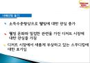 스무디킹 기업분석및 마케팅 전략분석, 새로운 마케팅전략제안 3페이지