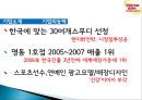 스무디킹 기업분석및 마케팅 전략분석, 새로운 마케팅전략제안 10페이지