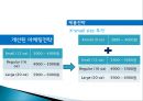 스무디킹 기업분석및 마케팅 전략분석, 새로운 마케팅전략제안 34페이지