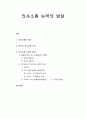 [언어지도]의사소통 능력의 발달 - 의사소통의 의미, 언어의 의사소통 기능, 의사소통 능력의 발달 1페이지