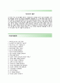 (한국기계산업진흥회기술교육원자기소개서 + 면접기출문제) 한국기계산업진흥회기술교육원(공학분야) 자소서 우수예문_ 한국기계산업진흥회자기소개서첨삭항목 4페이지