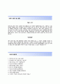 한국내화 기술직 자기소개서 우수예문_ 한국내화자소서와 면접기출문제,  한국내화자기소개서지원동기첨삭항목 4페이지