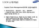 삼성전자-SCM,브랜드마케팅,서비스마케팅,글로벌경영,사례분석,swot,stp,4p 8페이지