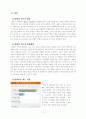 맞벌이 가족과 여성 문제, 여성차별 2페이지