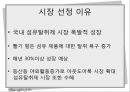 [마케팅원론] 섬유탈취제 -  소비자 의식 조사, 소비자들의 불만, 소비자 의식 분석결과, 신제품 설계, 신제품 분석 , 3Cs (세분시장 분석), 목표 인지도.pptx
 2페이지