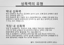 [일상생활의 성폭력]성폭력사례,아동성폭력,성폭력의원인 및 이유 3페이지