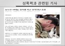 [일상생활의 성폭력]성폭력사례,아동성폭력,성폭력의원인 및 이유 9페이지