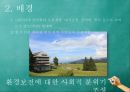 [자연과 환경] 친환경 도시 사례 - 독일, 프라이부르크 (환경오염, 환경보전, 환경).pptx 8페이지