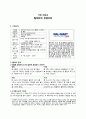 [기업 레포트] 월마트의 경쟁우위 (기업소개, 월마트 분석, SWOT, 4P, 해외진출, 월마트 마케팅전략,월마트 기업분석, 대형매장마케팅 전략) 1페이지