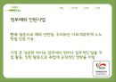 인턴제도를 잘 활용하는 기업과 성과_ 인턴제도 장단점,성공하기 위한 조건과 사례 11페이지