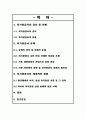 저가항공사 시장 형성 및 성장 방향 - 규제와 지원정책은 필요한가 (저가항공사의 정의 및 현황, 저가항공사 규제, 저가항공사의 세계적인 현황) 2페이지