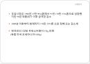 참맛우유 브랜드네이밍,Brand 분석 - 시장, 자사, 경쟁사 분석 8페이지