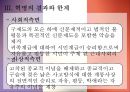 [프랑스문화의이해]  프랑스혁명의 원인, 프랑스혁명의 전개, 혁명의 결과와 한계.pptx 14페이지