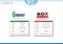 글로벌 오픈 마켓 (GLOBAL Open Market) (한국 인터넷쇼핑몰 시장 현황,모바일 쇼핑시장성장,인터넷 쇼핑인구의 증가,G마켓 경영사례,G마켓 성공사례).pptx 5페이지