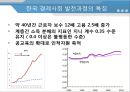 한국경제의재조명_복지사회 2페이지