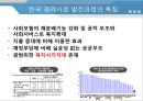 한국경제의재조명_복지사회 3페이지