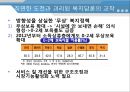 한국경제의재조명_복지사회 6페이지