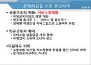 한국경제의재조명_복지사회 7페이지