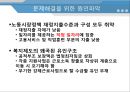 한국경제의재조명_복지사회 8페이지