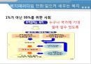 한국경제의재조명_복지사회 9페이지