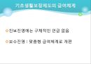 국민기초생활보장법_빈곤에 대한 국가의 책임,기초생활보장제도 13페이지