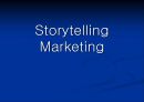 [Storytelling_Marketing]문화마케팅,하이마트의 시리즈 광고 1페이지