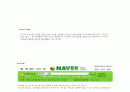 네이버 컬러마케팅분석 및 전략_네이버마케팅전략,컬러마케팅사례,컬러마케팅분석 4페이지