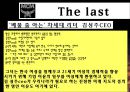  김성주,여성리더,성주그룹,MCM,엠씨엠.PPT자료 8페이지