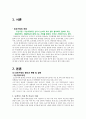 조손가정의 문제점과 해결방안 (보고서) 레포트 3페이지