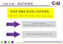 편의점 CU (훼미리마트)- 마케팅 SWOT,STP,4P전략분석과 CU 기업전략분석및 CU 새로운 마케팅전략 제안PPT 4페이지