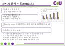 편의점 CU (훼미리마트)- 마케팅 SWOT,STP,4P전략분석과 CU 기업전략분석및 CU 새로운 마케팅전략 제안PPT 17페이지